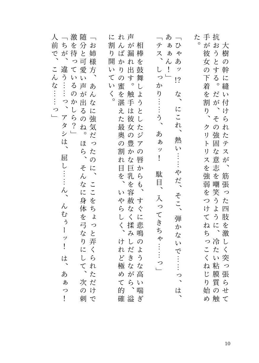 憑依ロリエルフの無邪気な蹂躙〜友人も大魔導士も触手で吸い尽くして里滅ぼし〜 サンプル8