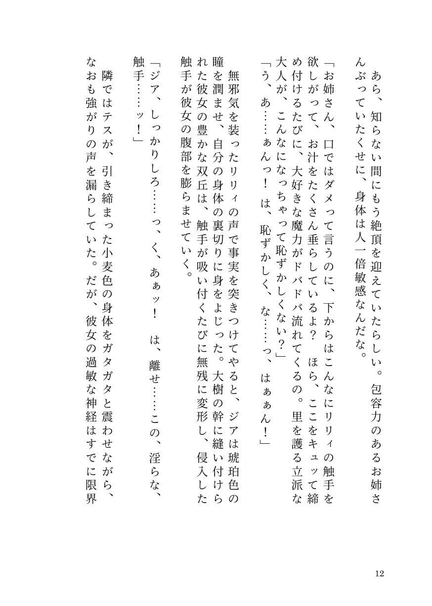 憑依ロリエルフの無邪気な蹂躙〜友人も大魔導士も触手で吸い尽くして里滅ぼし〜 サンプル10