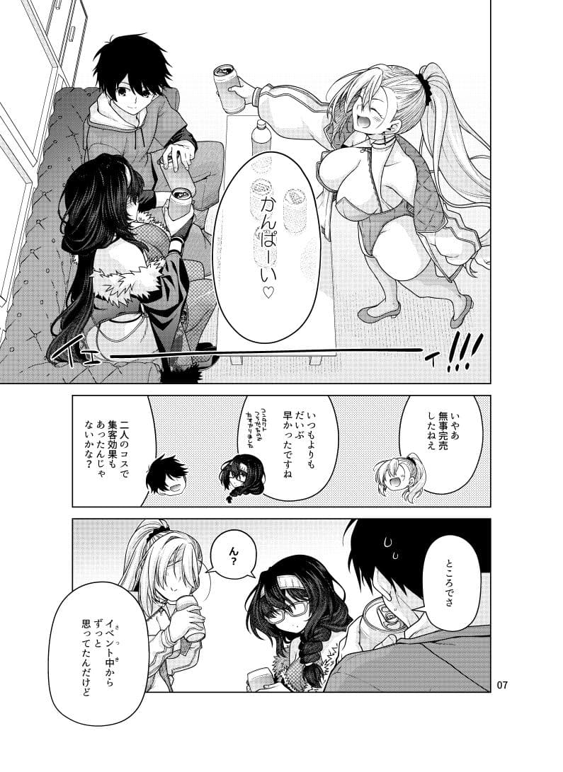 ゆうべはおたのしみでしたね 6 サンプル2