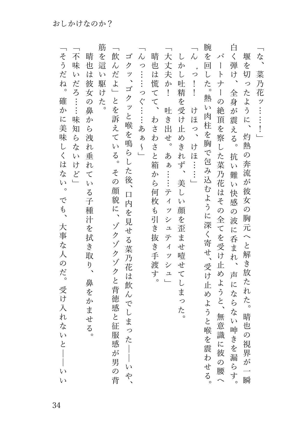 歌姫が俺だけに見せる雌の顔〜マネージャーへの日頃のお礼は禁断の純愛ご奉仕セックス〜 サンプル1