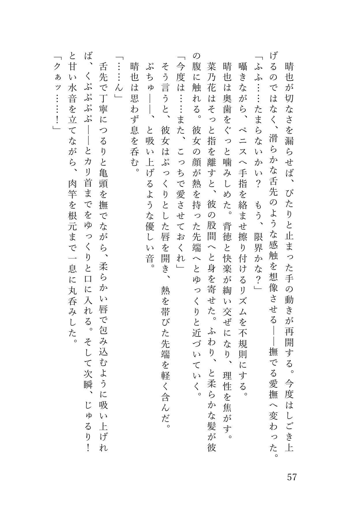 歌姫が俺だけに見せる雌の顔〜マネージャーへの日頃のお礼は禁断の純愛ご奉仕セックス〜 サンプル2