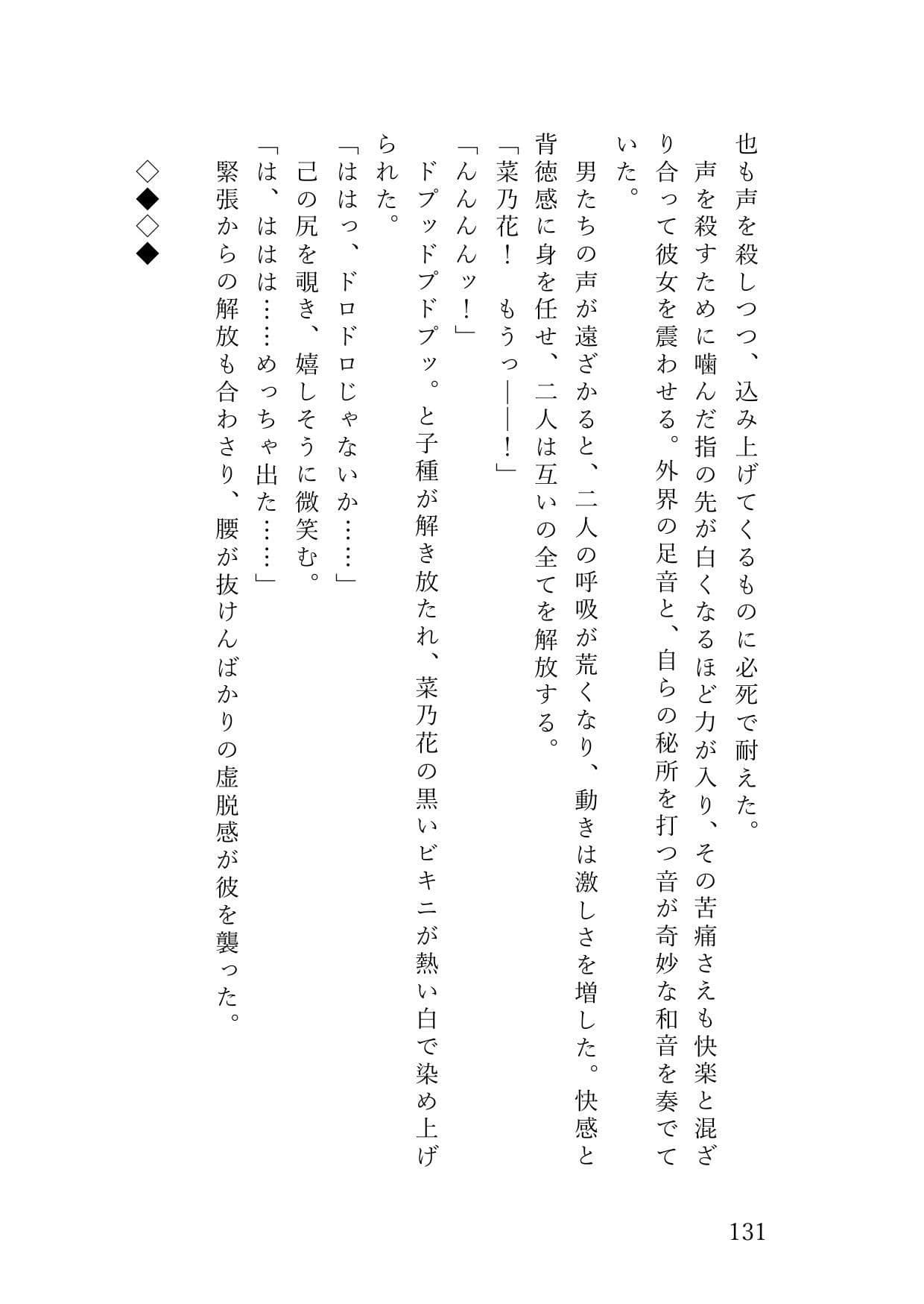 歌姫が俺だけに見せる雌の顔〜マネージャーへの日頃のお礼は禁断の純愛ご奉仕セックス〜 サンプル4