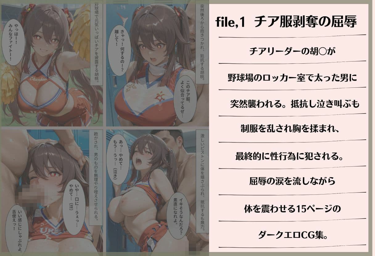 【3作品収録】原・神〇桃 3シチュ強●エロCG集 〜チア・バレエ・泥●ラブホで抵抗胡〇が堕ちる〜 サンプル1