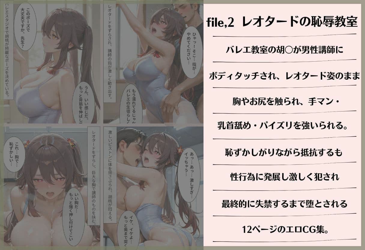 【3作品収録】原・神〇桃 3シチュ強●エロCG集 〜チア・バレエ・泥●ラブホで抵抗胡〇が堕ちる〜 サンプル2