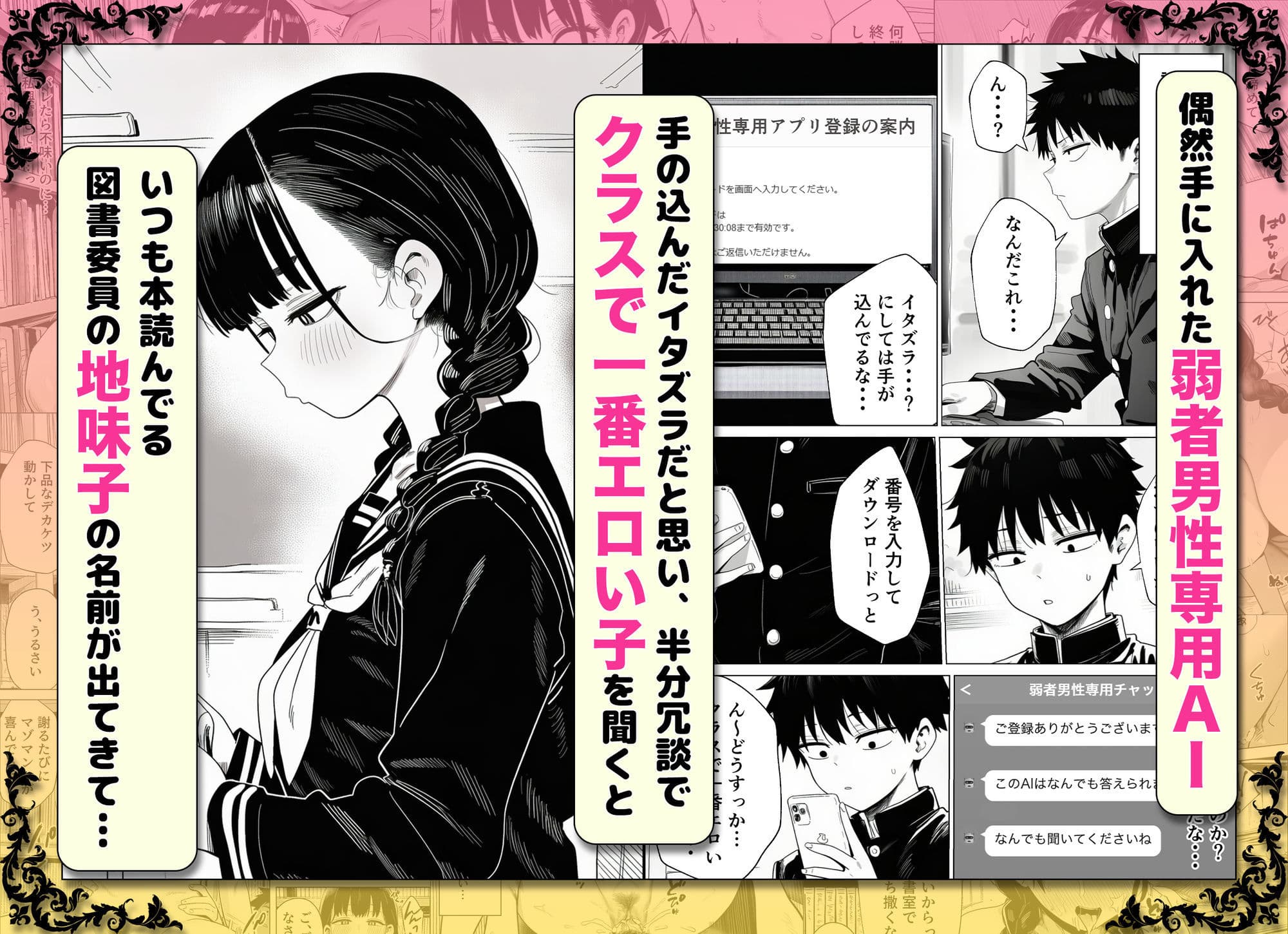 弱者男性専用AIでドスケベ同級生のヒミツ暴いたらエロ過ぎて滅！！ サンプル1