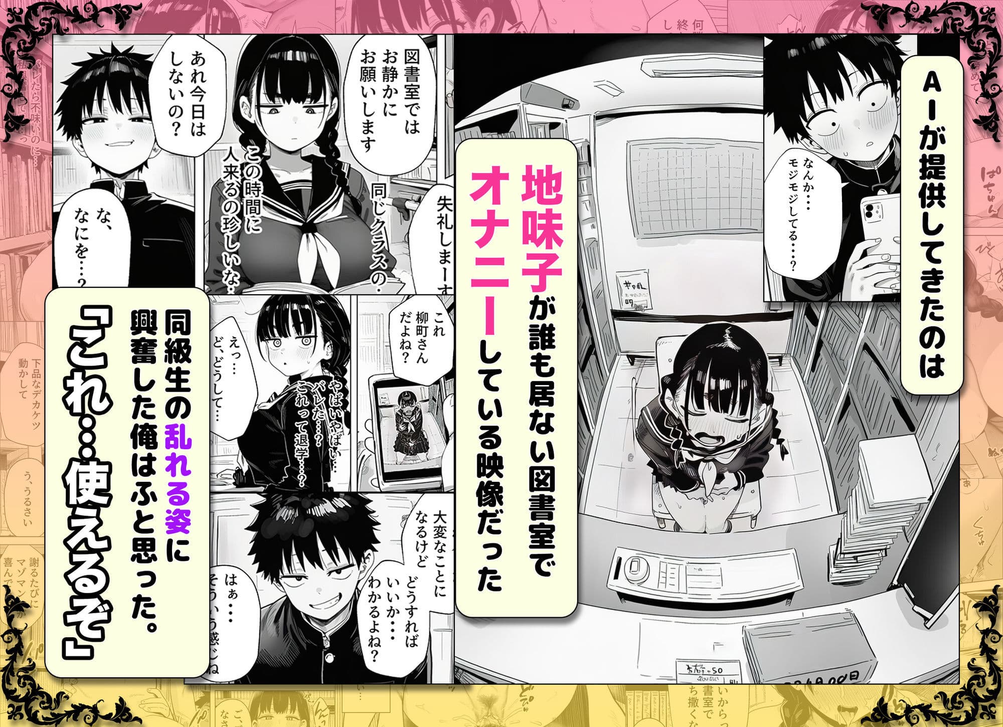 弱者男性専用AIでドスケベ同級生のヒミツ暴いたらエロ過ぎて滅！！ サンプル2