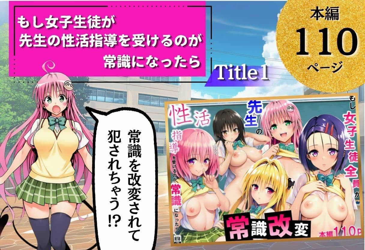 ToL◯VEる学園もの×ハーレム作品 総集編 サンプル4