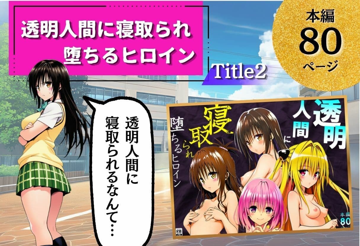 ToL◯VEる学園もの×ハーレム作品 総集編 サンプル5