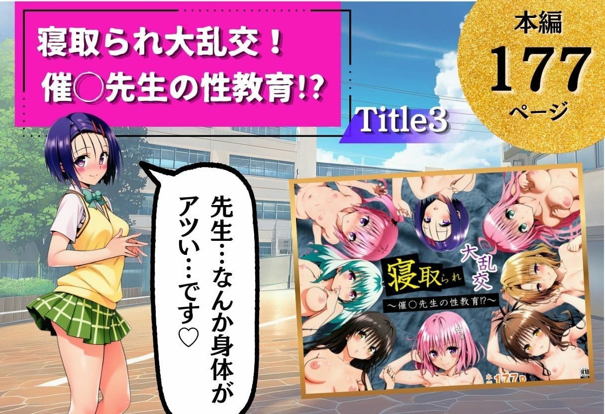 ToL◯VEる学園もの×ハーレム作品 総集編 サンプル6