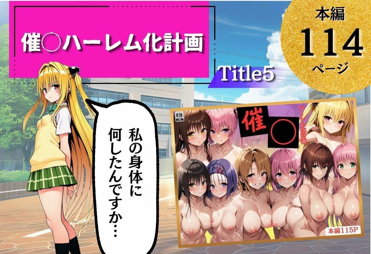 ToL◯VEる学園もの×ハーレム作品 総集編 サンプル8