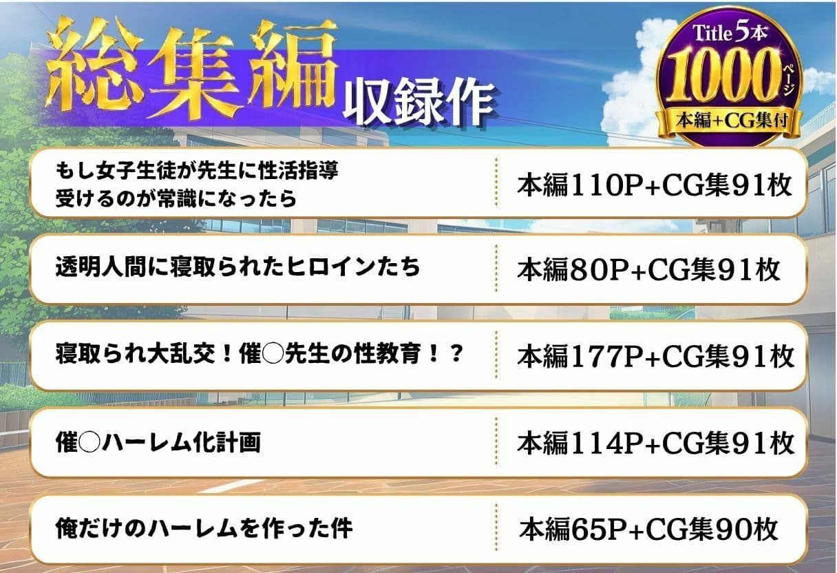 ToL◯VEる学園もの×ハーレム作品 総集編 サンプル10