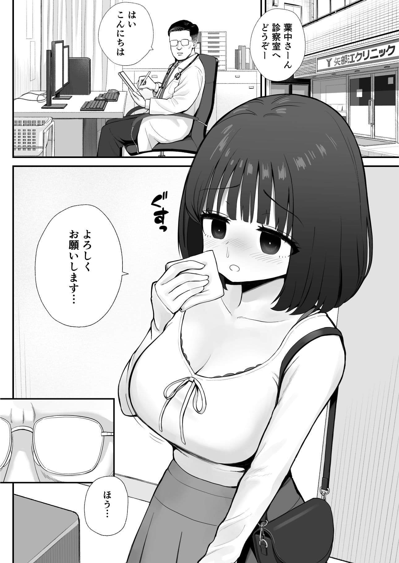 病院行ったらヤベー医者にエロいことされた サンプル1