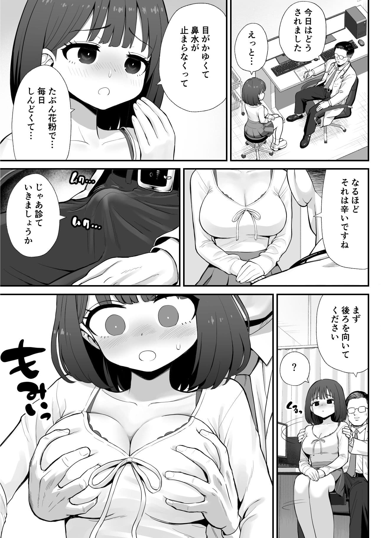 病院行ったらヤベー医者にエロいことされた サンプル2