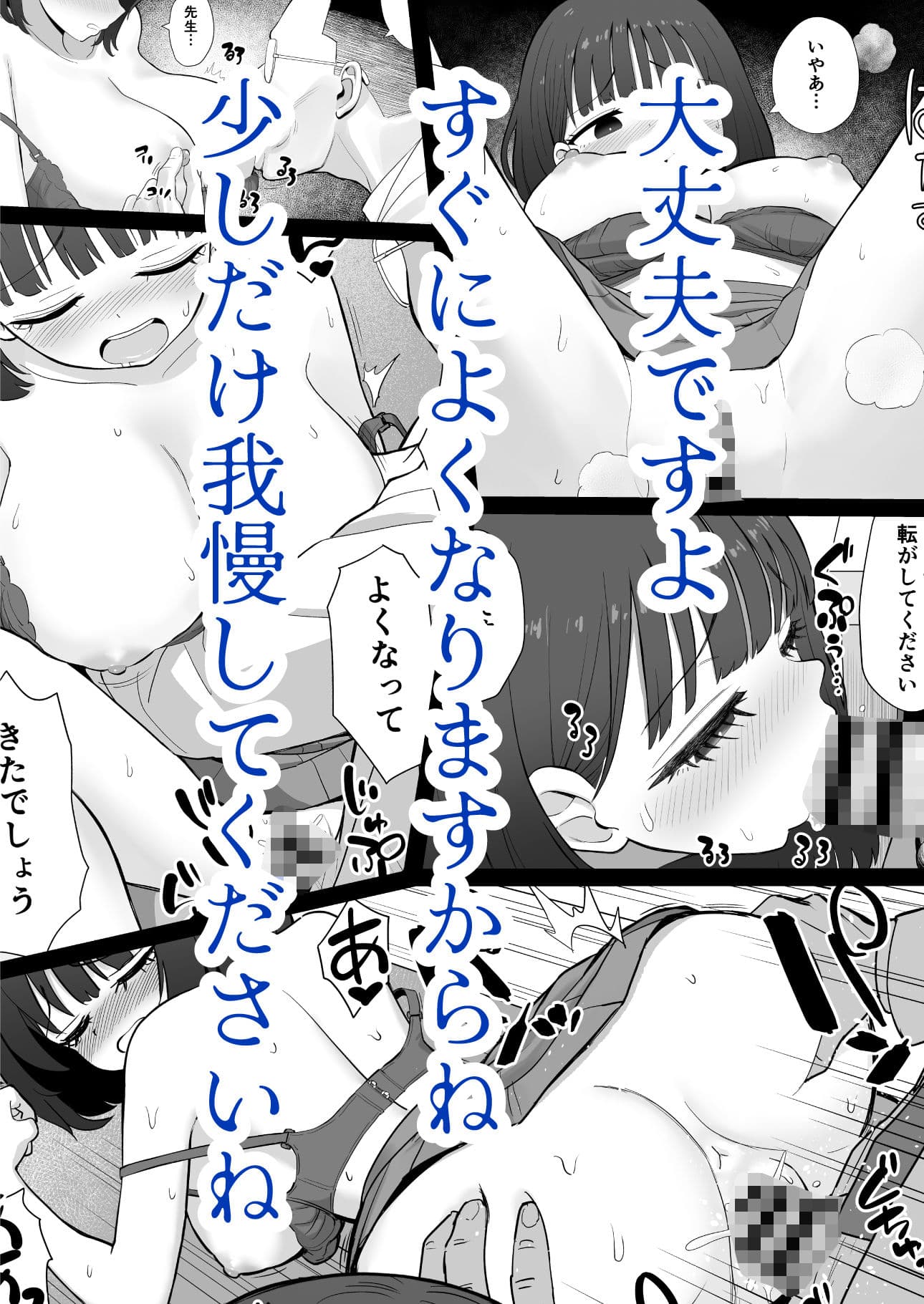 病院行ったらヤベー医者にエロいことされた サンプル5