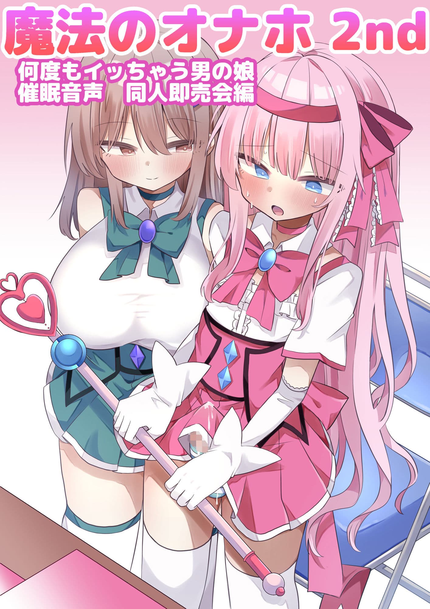 魔法のオナホ2nd 何度もイッちゃう男の娘 サンプル1