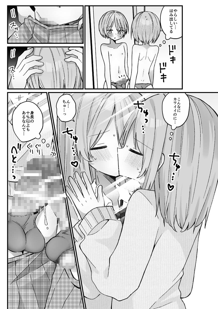 魔法のオナホ2nd 何度もイッちゃう男の娘 サンプル3