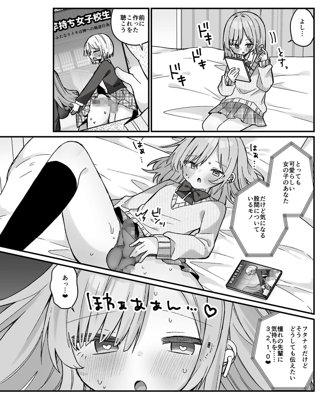 魔法のオナホ2nd 何度もイッちゃう男の娘 サンプル4