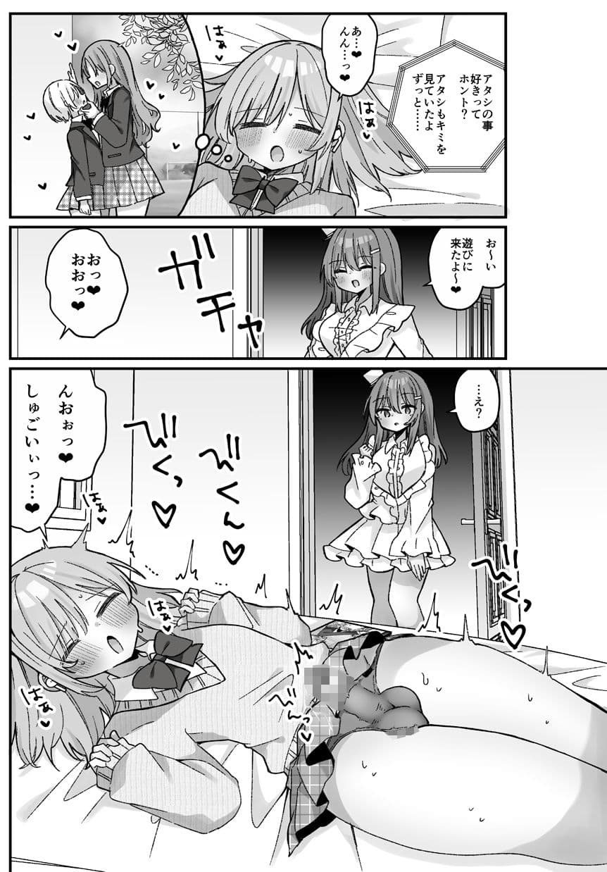 魔法のオナホ2nd 何度もイッちゃう男の娘 サンプル5