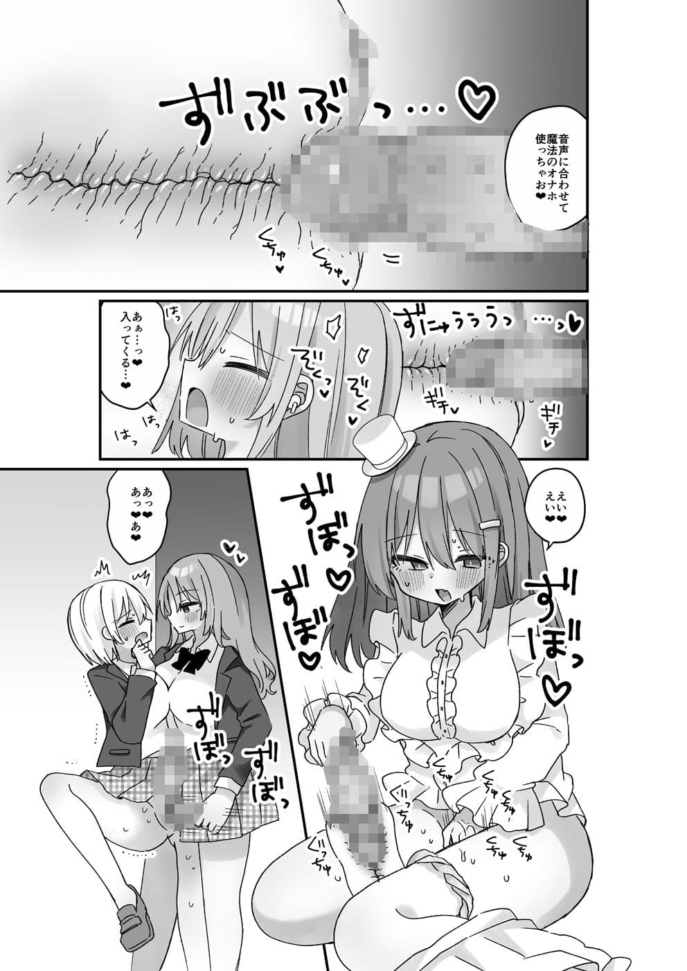 魔法のオナホ2nd 何度もイッちゃう男の娘 サンプル6