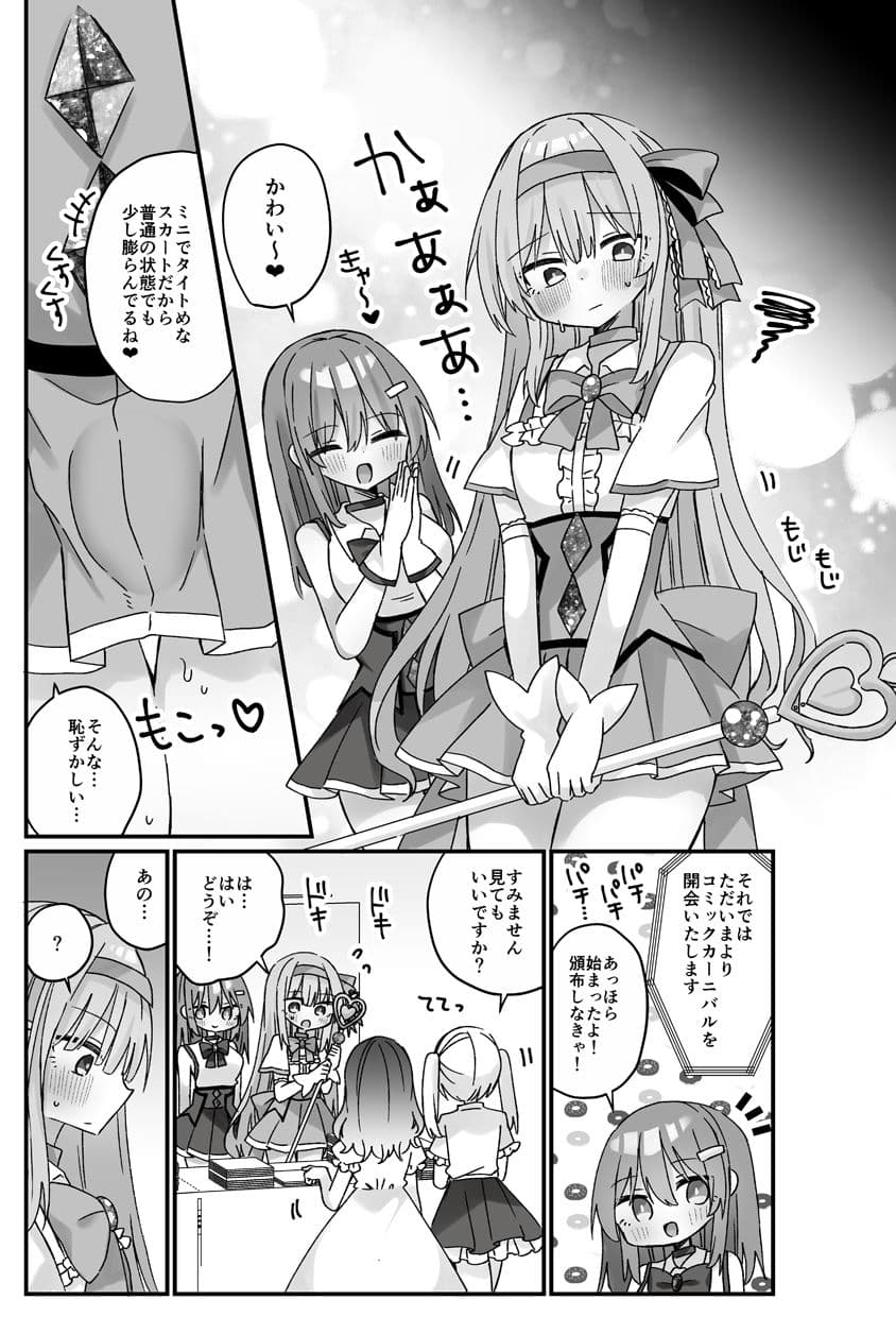 魔法のオナホ2nd 何度もイッちゃう男の娘 サンプル7