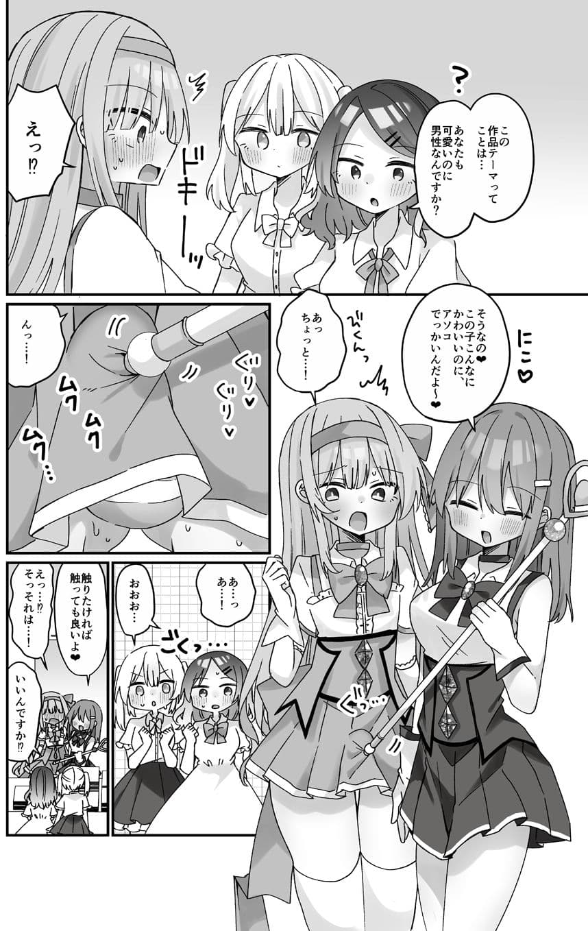 魔法のオナホ2nd 何度もイッちゃう男の娘 サンプル8