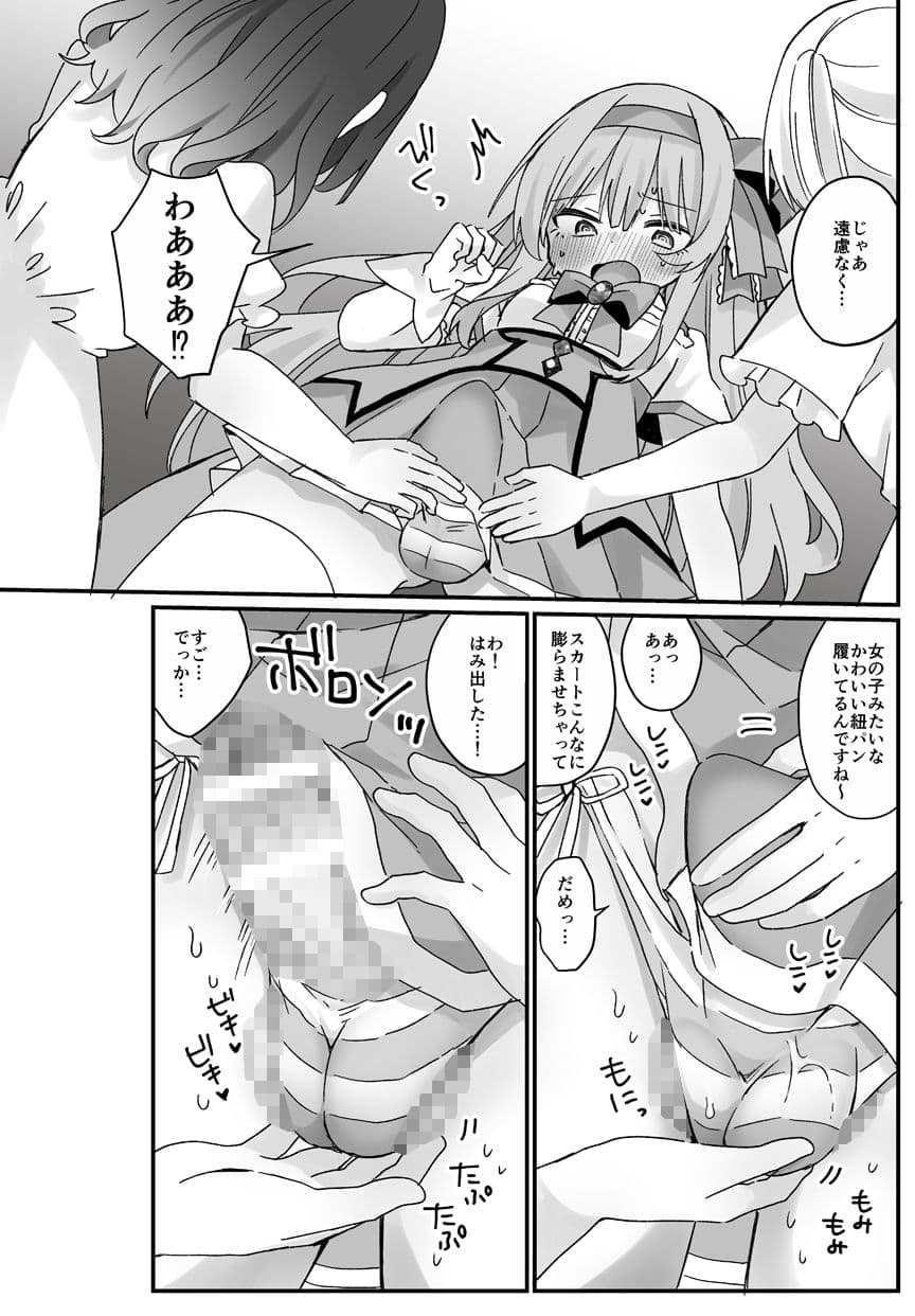 魔法のオナホ2nd 何度もイッちゃう男の娘 サンプル9