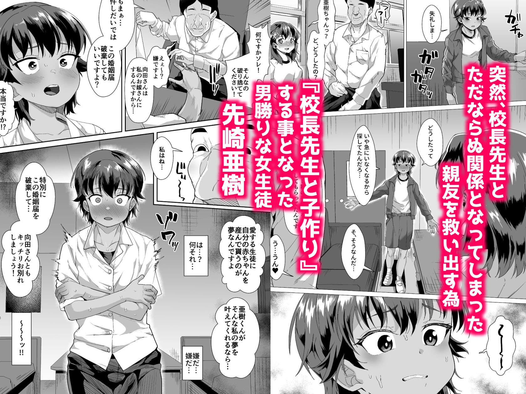 男装女生徒と校長先生が本気子作りする話 サンプル1