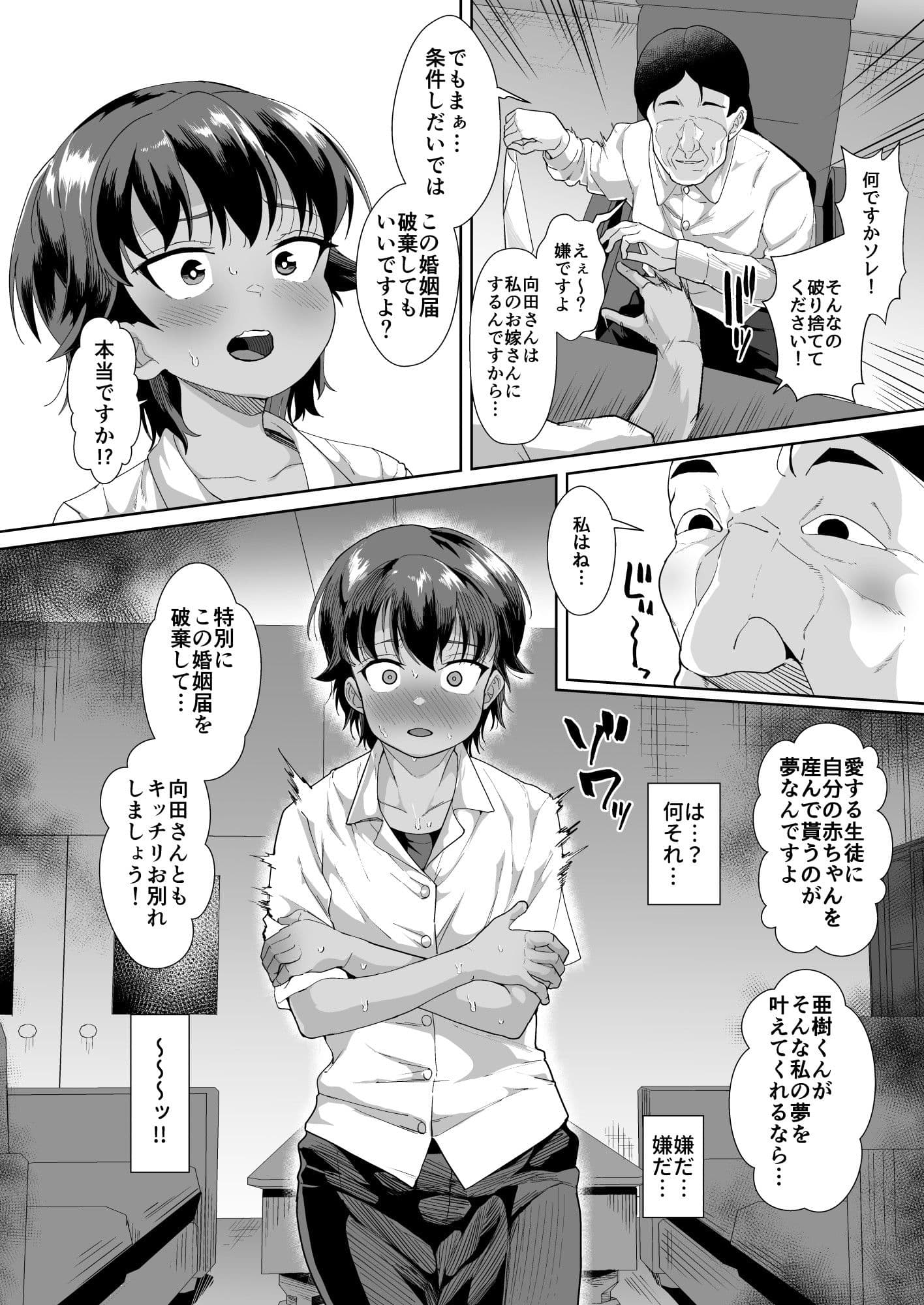 男装女生徒と校長先生が本気子作りする話 サンプル5
