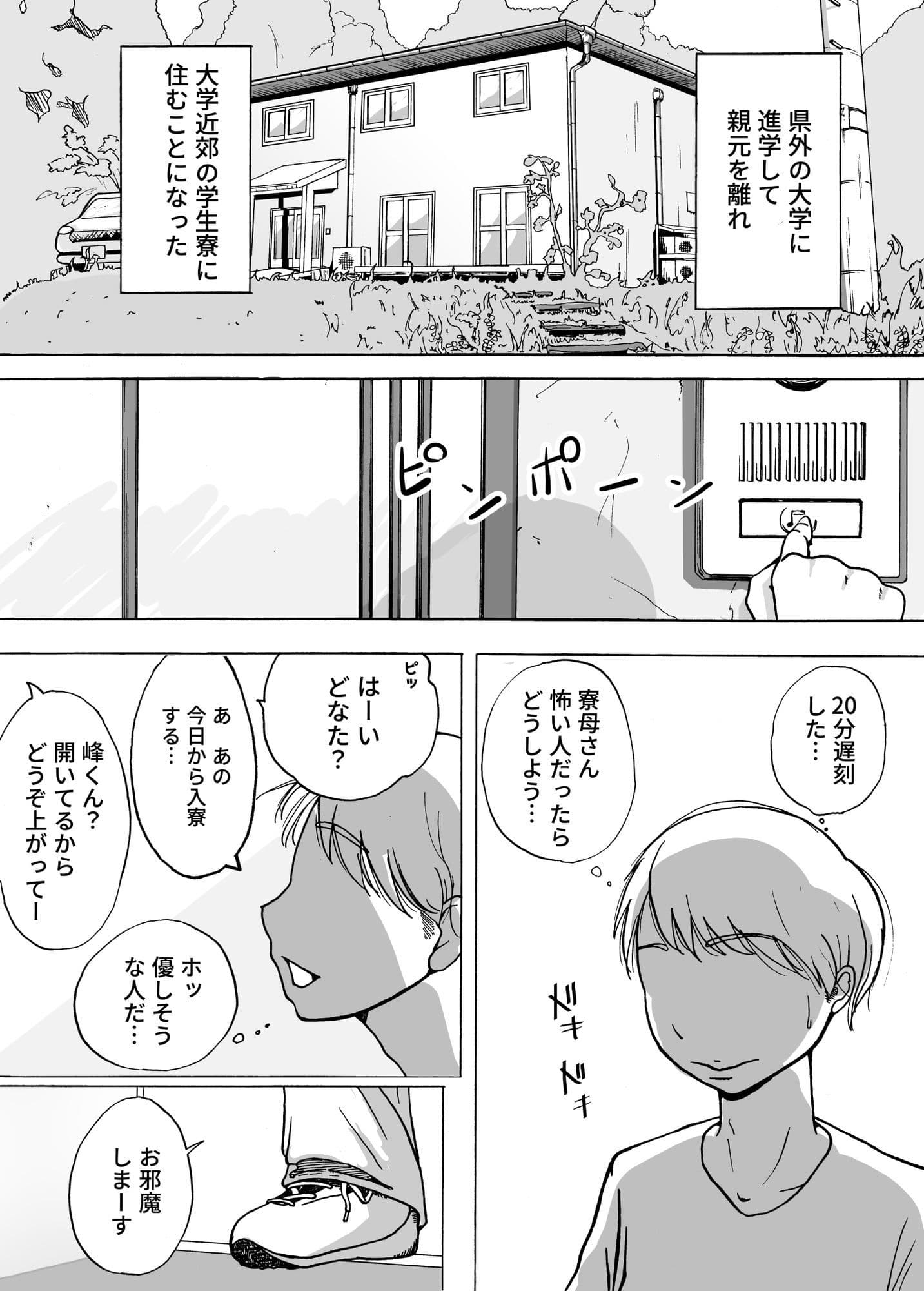 男子寮のご奉仕寮母さん サンプル1