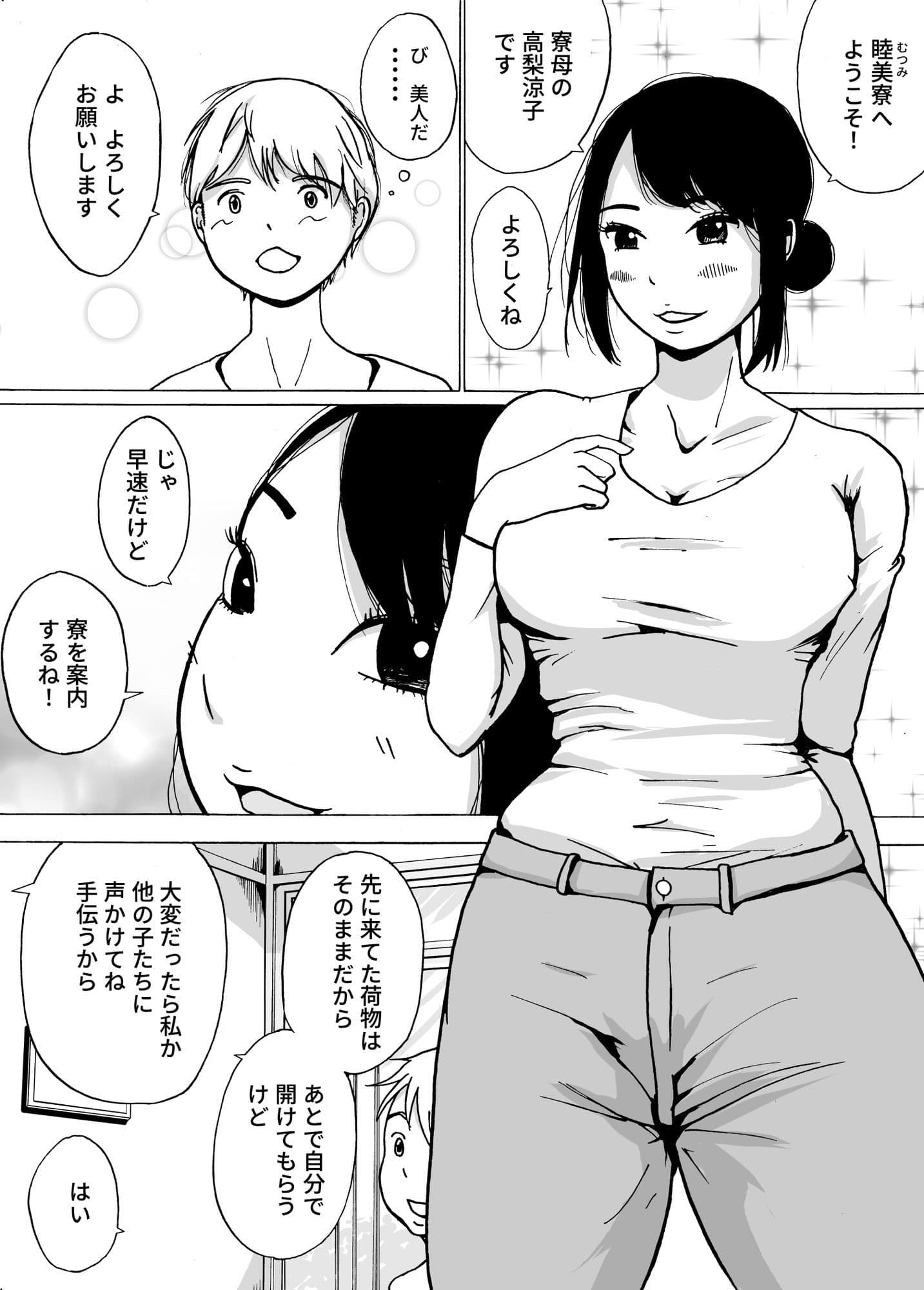 男子寮のご奉仕寮母さん サンプル2