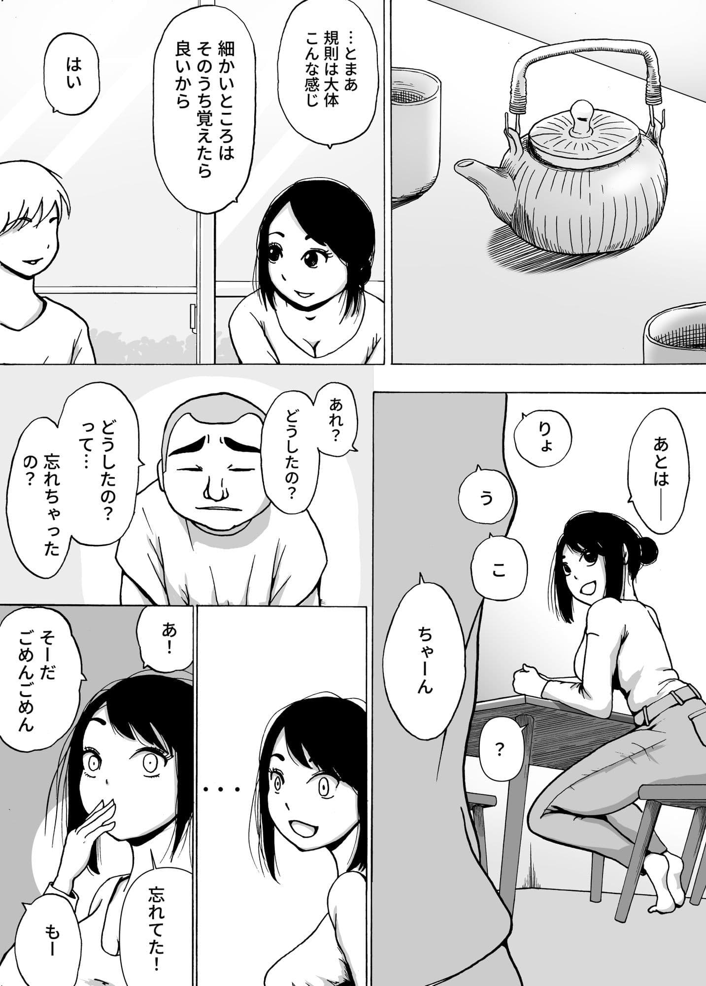 男子寮のご奉仕寮母さん サンプル3