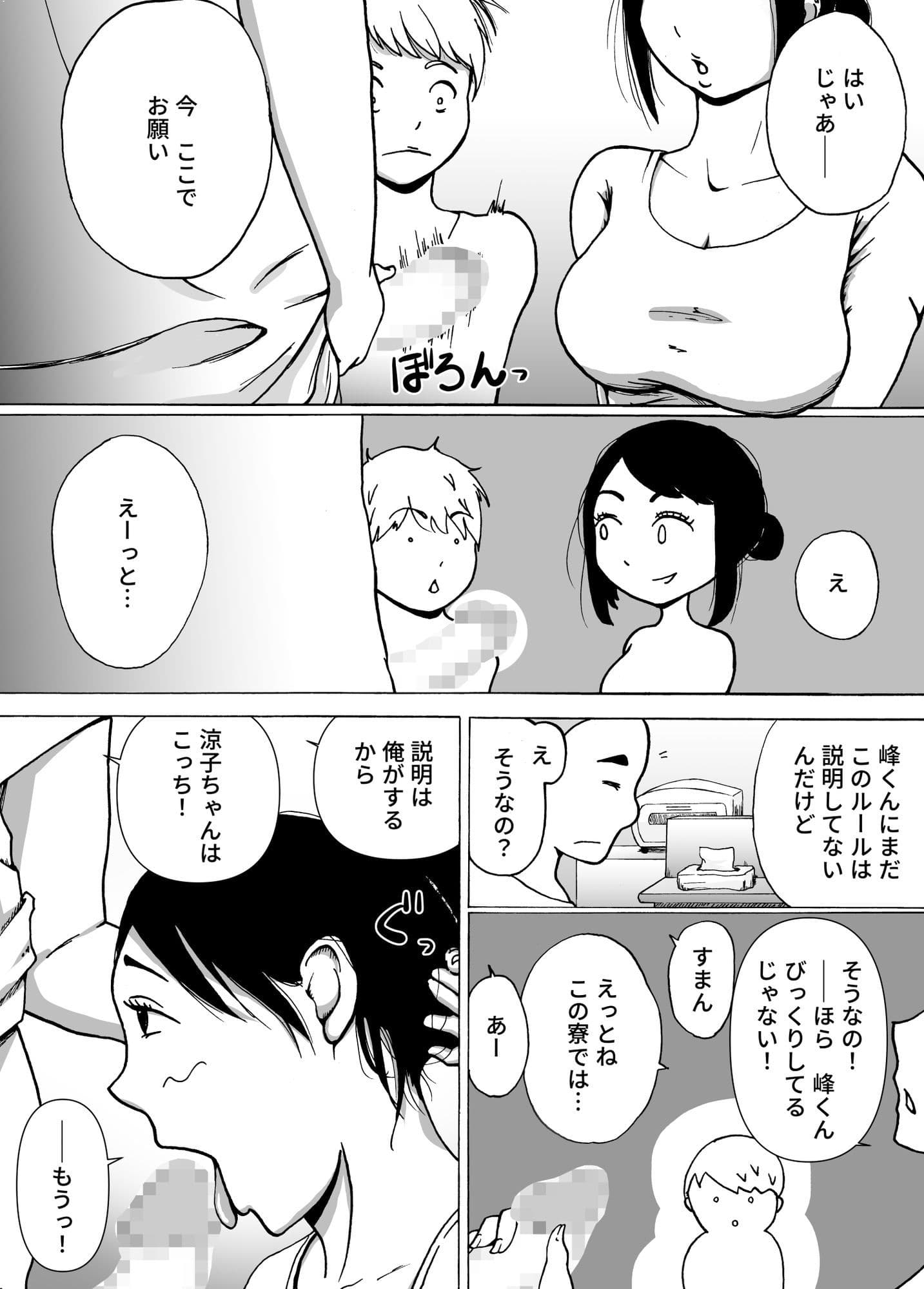 男子寮のご奉仕寮母さん サンプル4