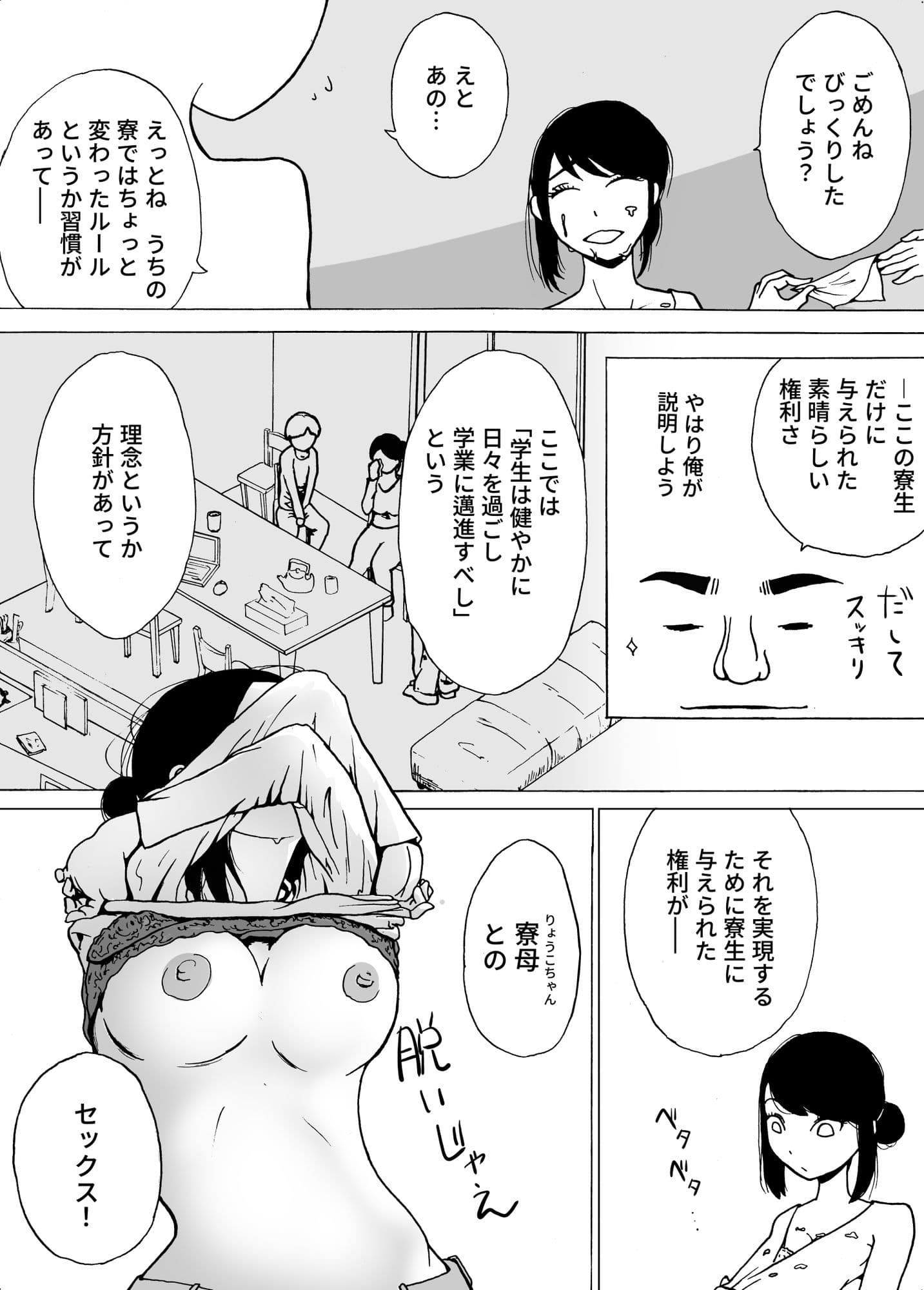 男子寮のご奉仕寮母さん サンプル8