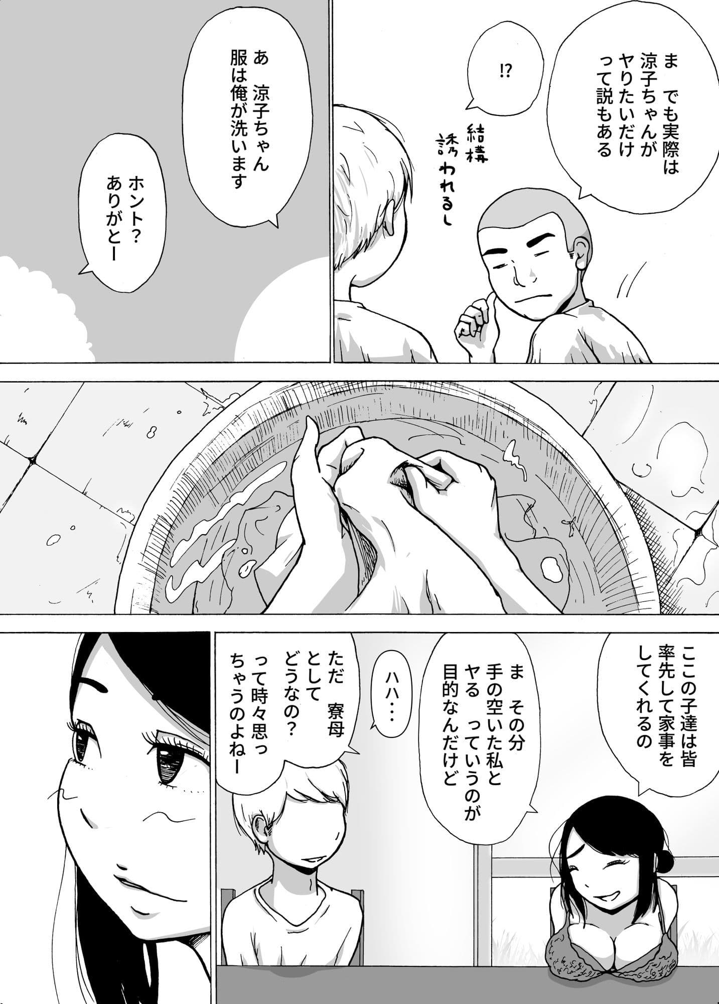 男子寮のご奉仕寮母さん サンプル9