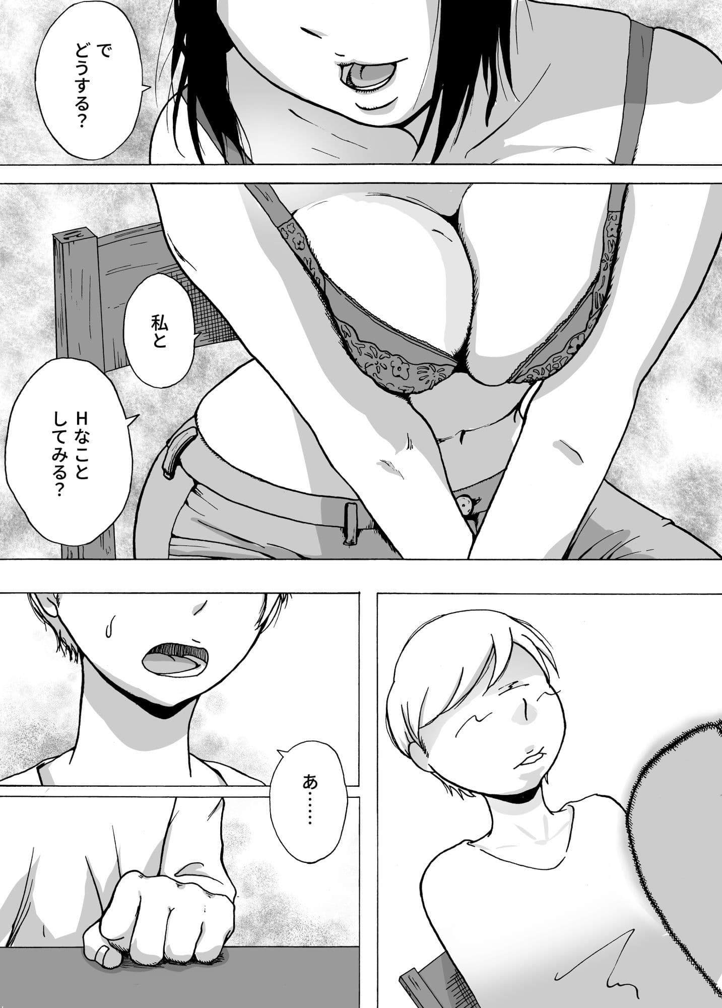 男子寮のご奉仕寮母さん サンプル10