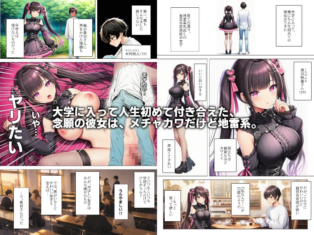 身体目当てで地雷系女子と付き合ったらお互い本気で好きになっていった話 サンプル1