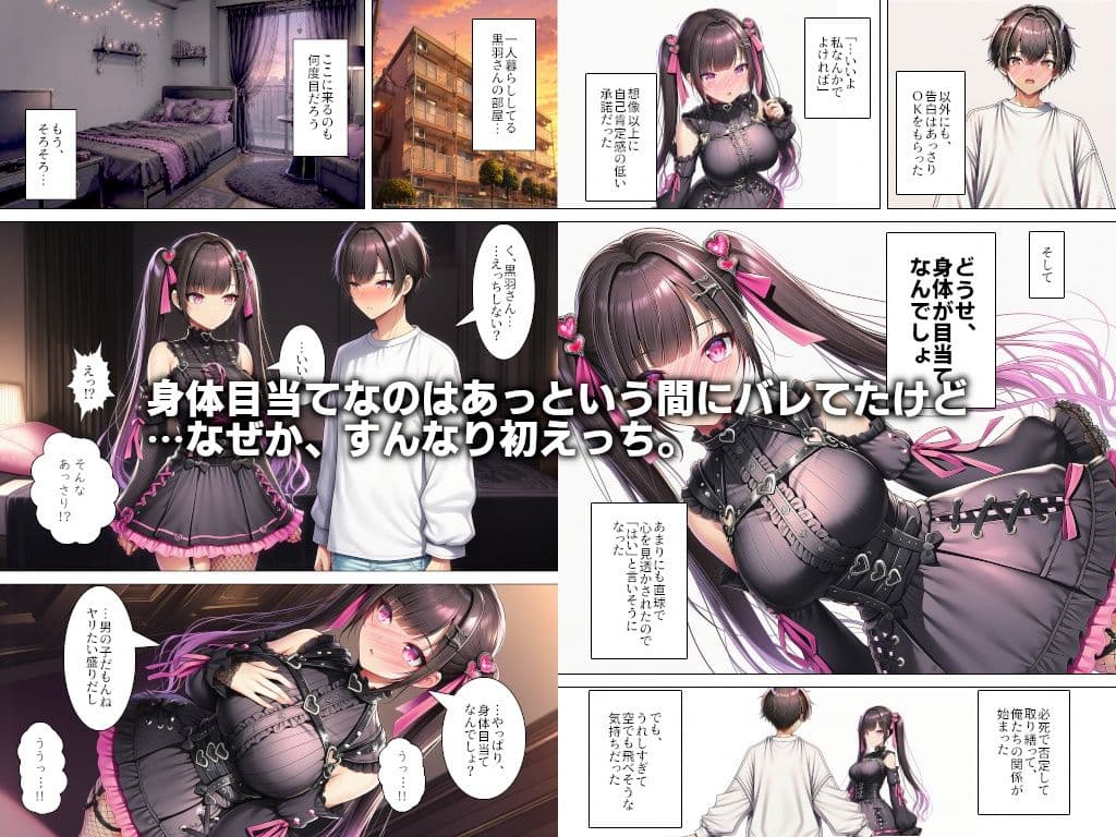 身体目当てで地雷系女子と付き合ったらお互い本気で好きになっていった話 サンプル2