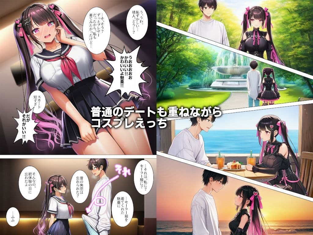 身体目当てで地雷系女子と付き合ったらお互い本気で好きになっていった話 サンプル6