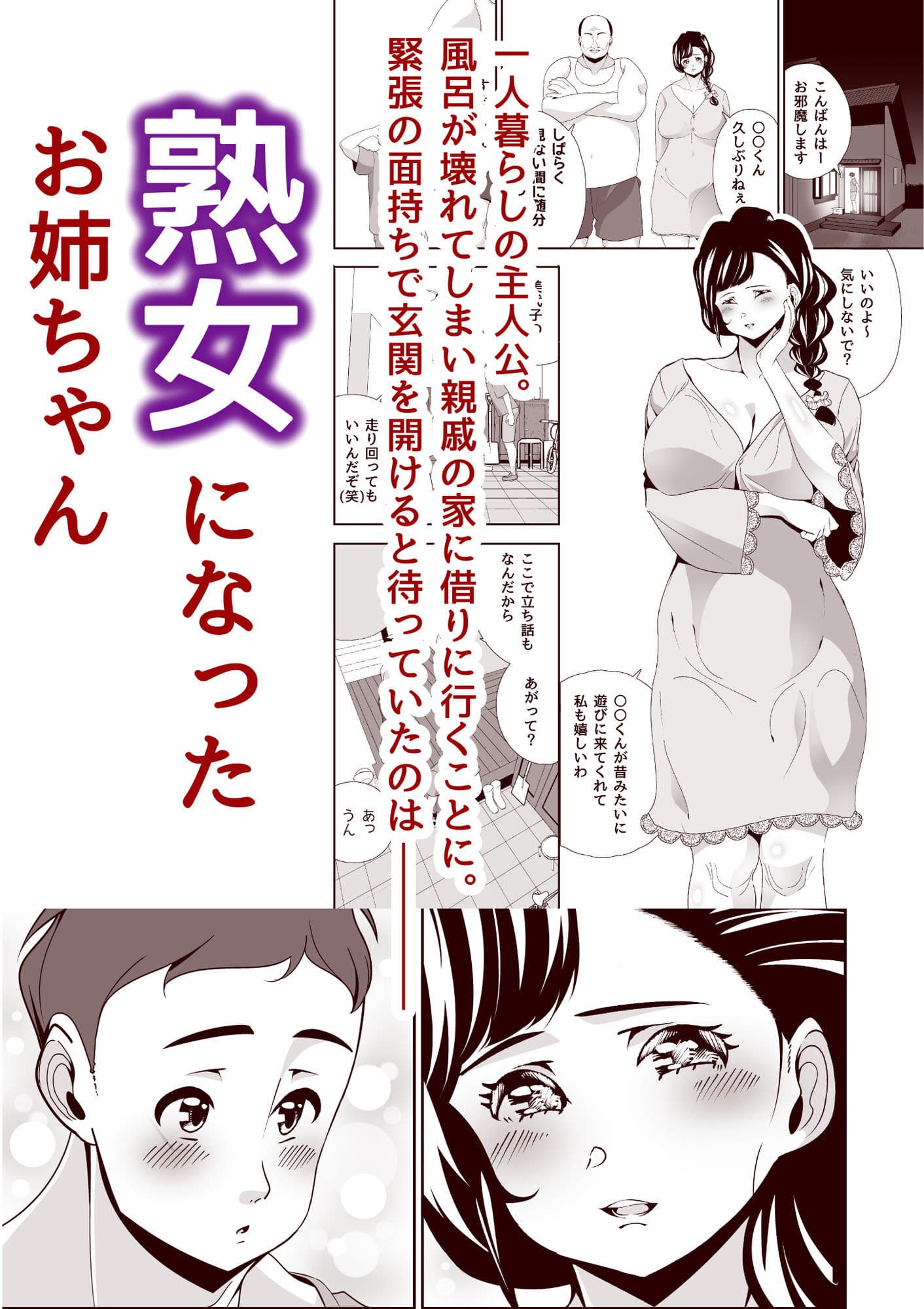 熟女になった親戚の姉は、僕のために！？まだ処女だった… サンプル2