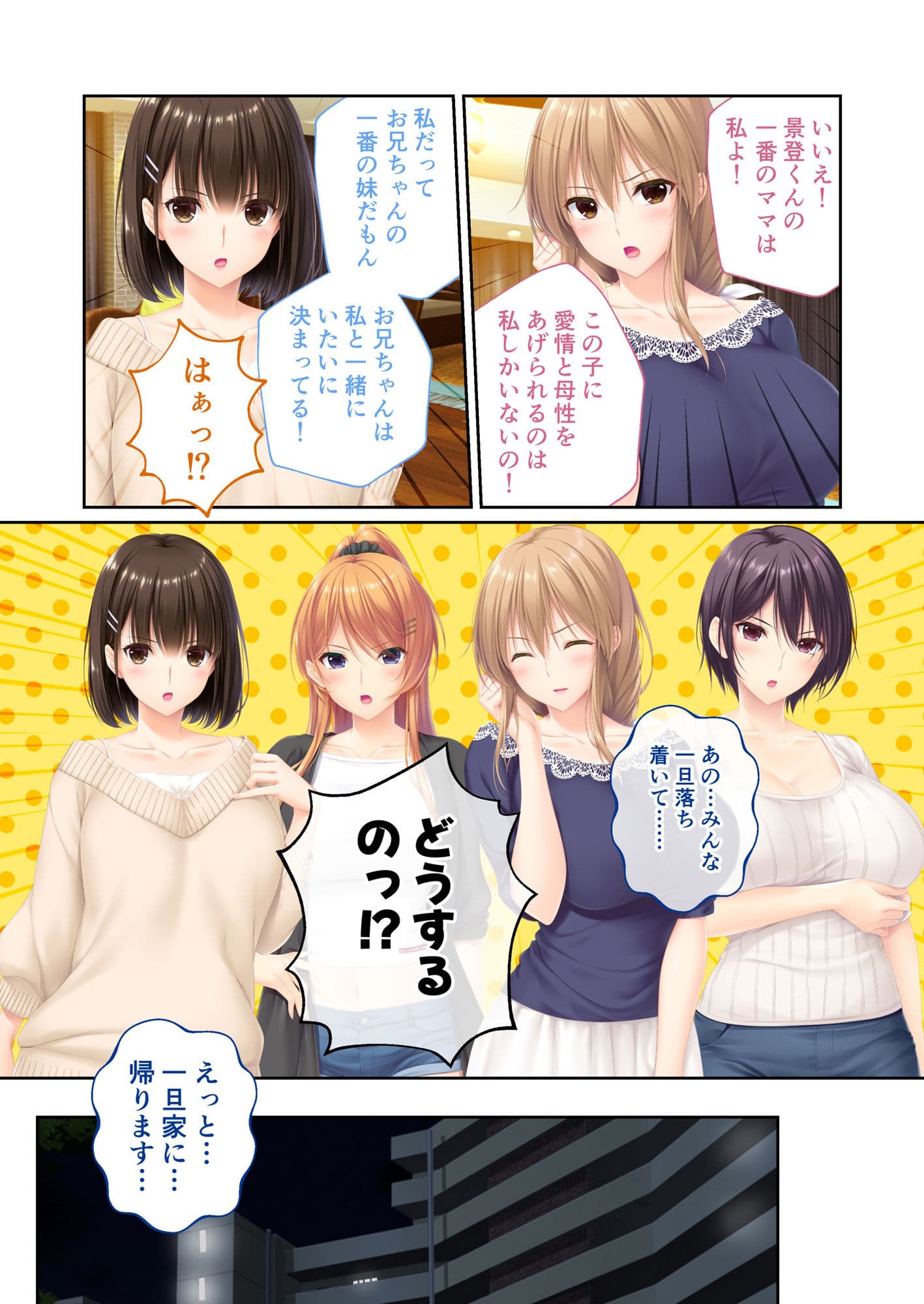 ままごと 〜とろ甘お世話えっちで愛を注ぐ、たわわ母娘ハーレム！〜 共通＆ハーレムルート モザイクコミック総集編 サンプル1