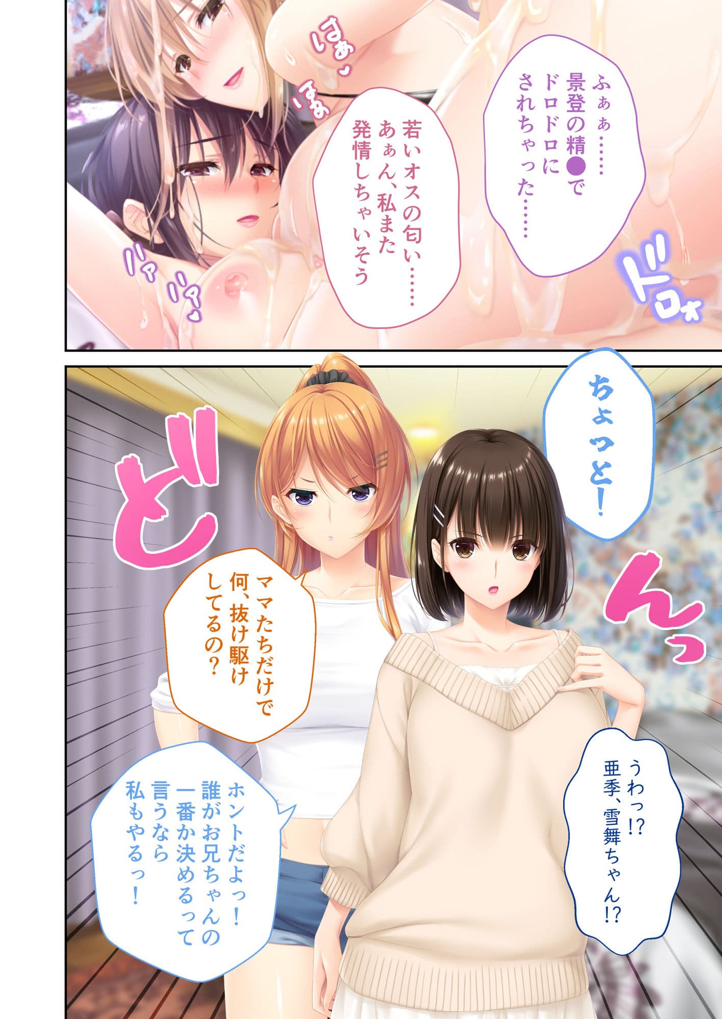 ままごと 〜とろ甘お世話えっちで愛を注ぐ、たわわ母娘ハーレム！〜 共通＆ハーレムルート モザイクコミック総集編 サンプル2