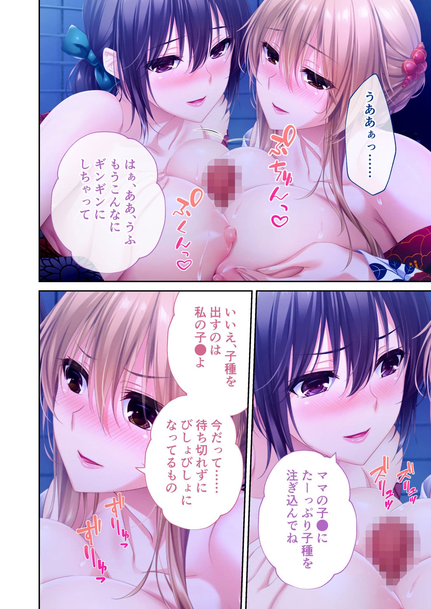 ままごと 〜とろ甘お世話えっちで愛を注ぐ、たわわ母娘ハーレム！〜 共通＆ハーレムルート モザイクコミック総集編 サンプル5
