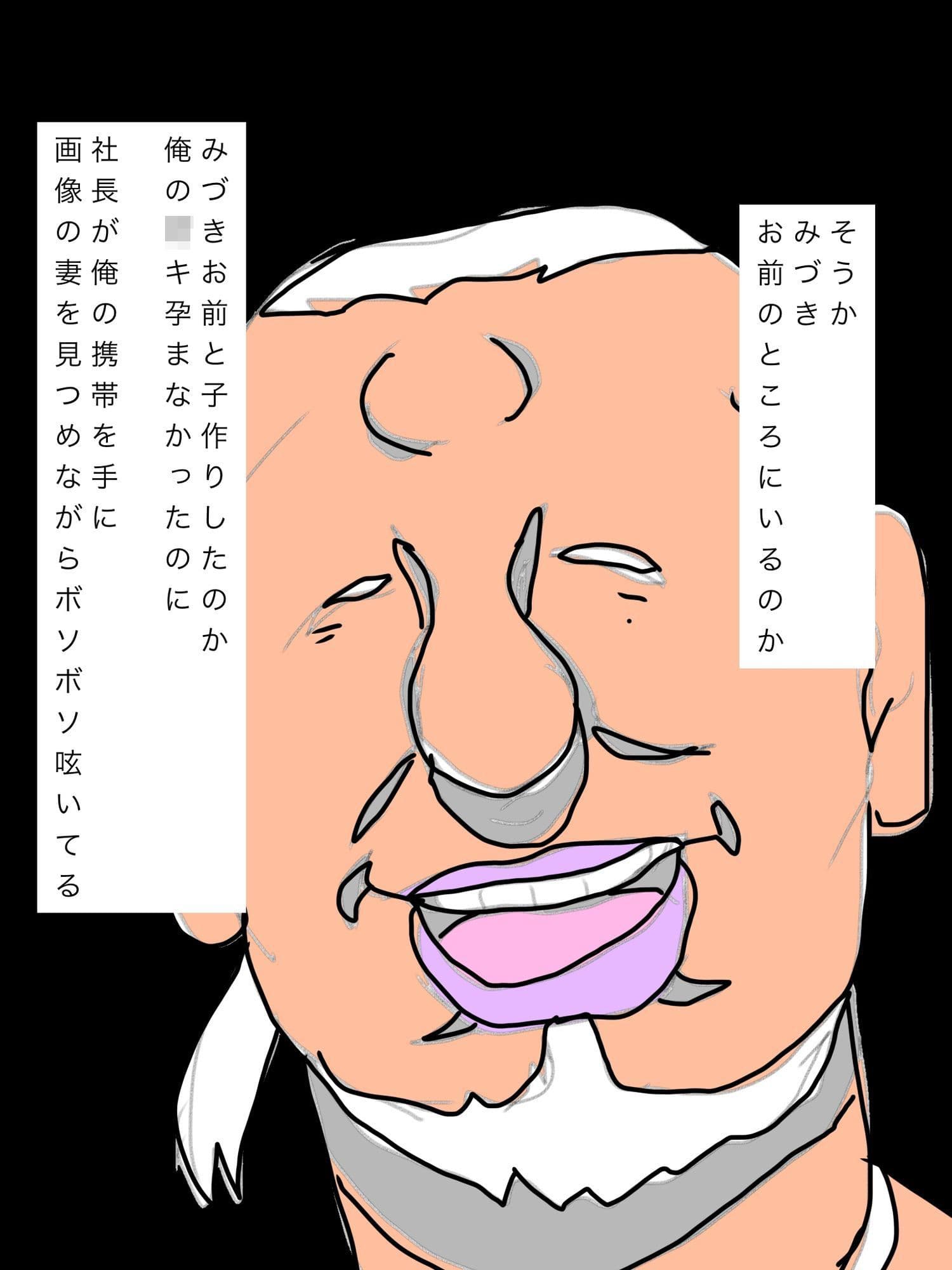 取引先の社長からお前の嫁俺が最も愛した女だわと告げられた サンプル3
