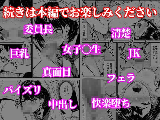 真面目委員長の裏垢がクラスメイトにバレて… 強気抵抗するも連続中出しで堕とされる サンプル10