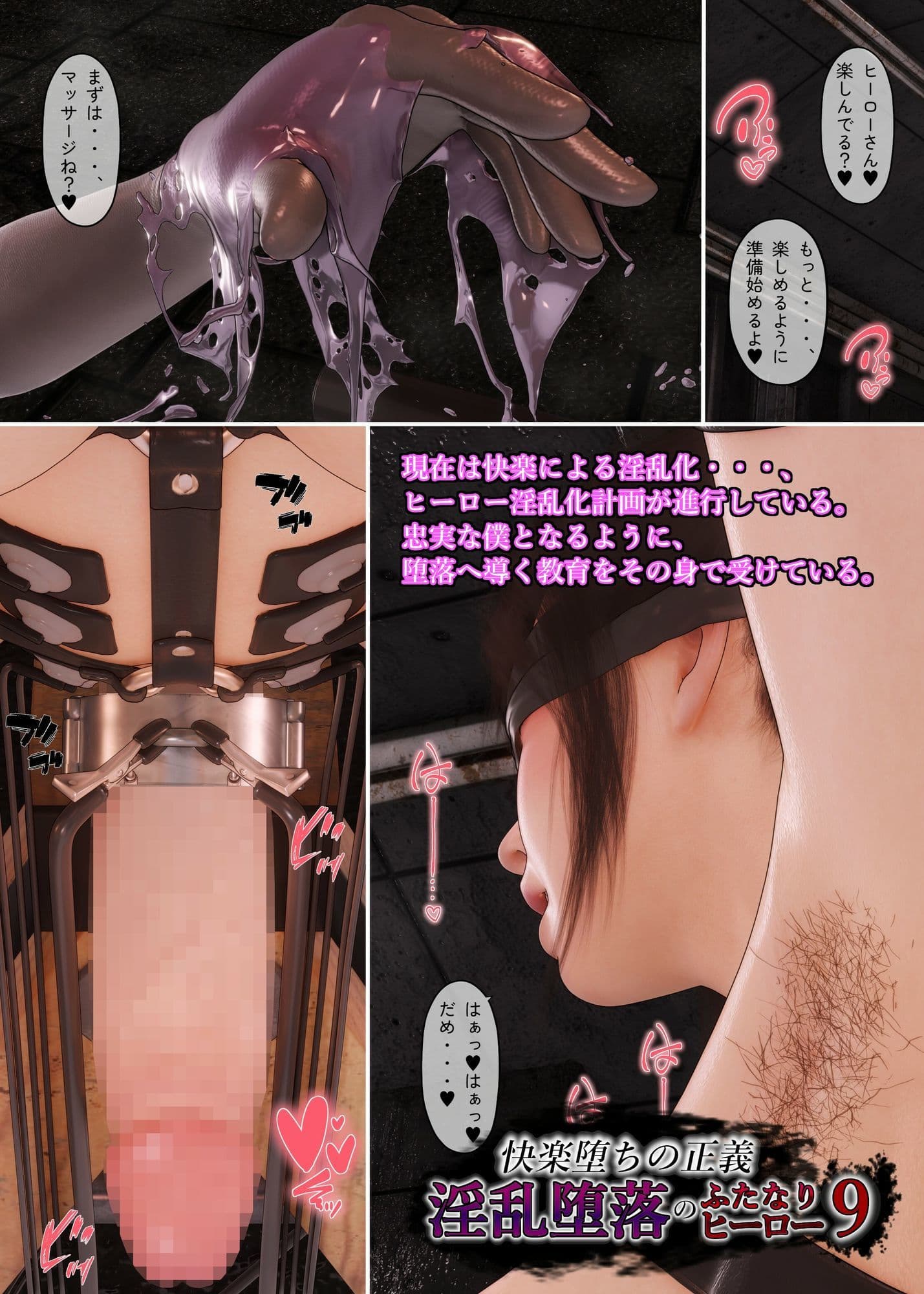 快楽堕ちの正義、淫乱堕落のふたなりヒーロー9 サンプル2