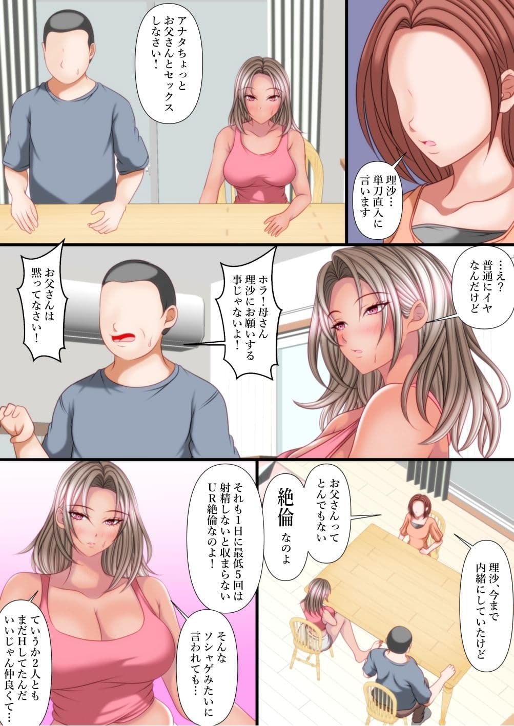 アナタちょっとお父さんとセックスしなさい! サンプル3