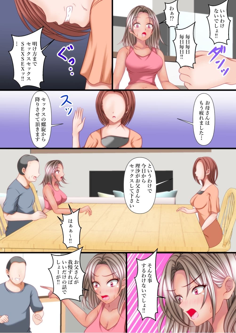 アナタちょっとお父さんとセックスしなさい! サンプル4
