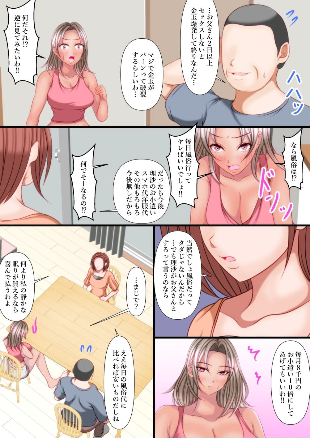 アナタちょっとお父さんとセックスしなさい! サンプル5