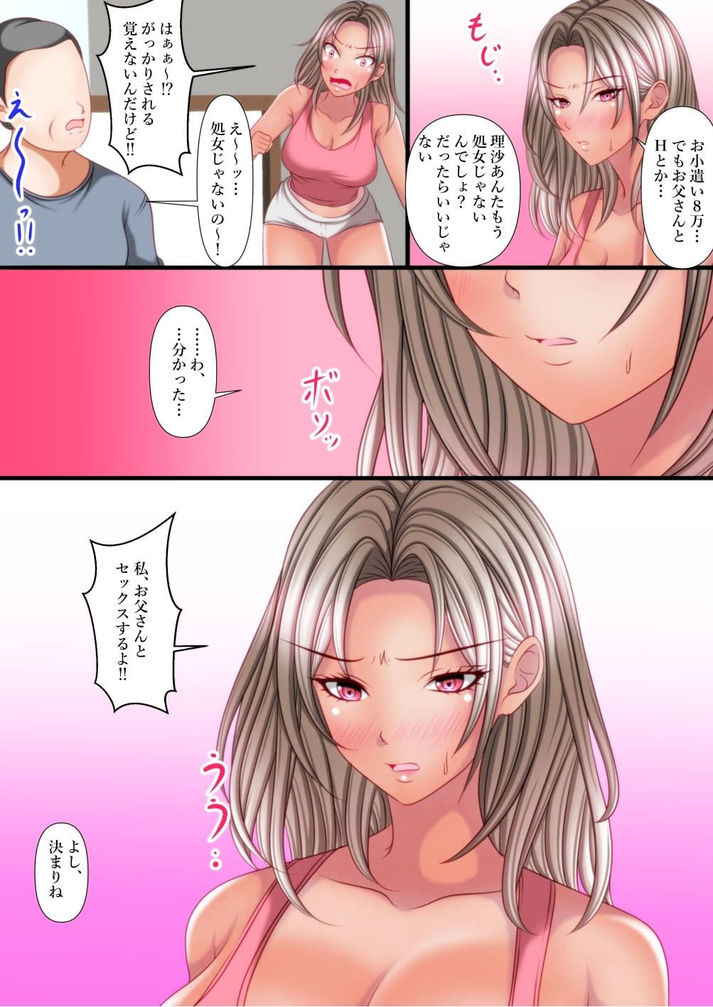 アナタちょっとお父さんとセックスしなさい! サンプル6