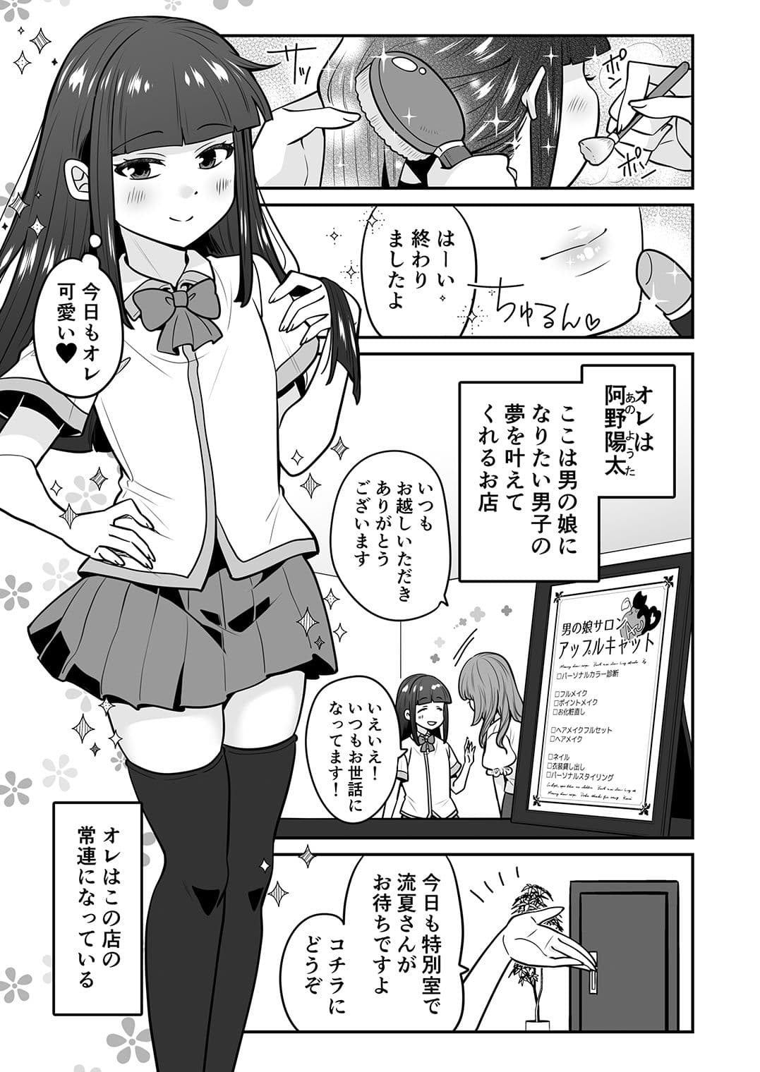 男の娘サロンで乳首でしかイけない体にされたオレ サンプル1